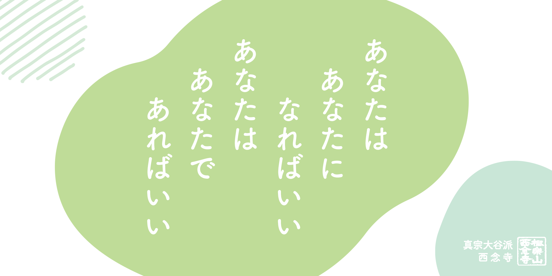 世界中 どこを探しても あなたの代わりは おりません